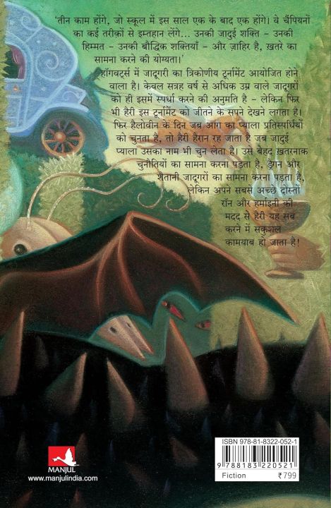Harry%20Potter%20Aur%20Aag%20Ka%20Pyala%20(The%20Goblet%20Of%20Fire,%20Hindi)%20by%20J%20K%20Rowling%20-%20Image%203