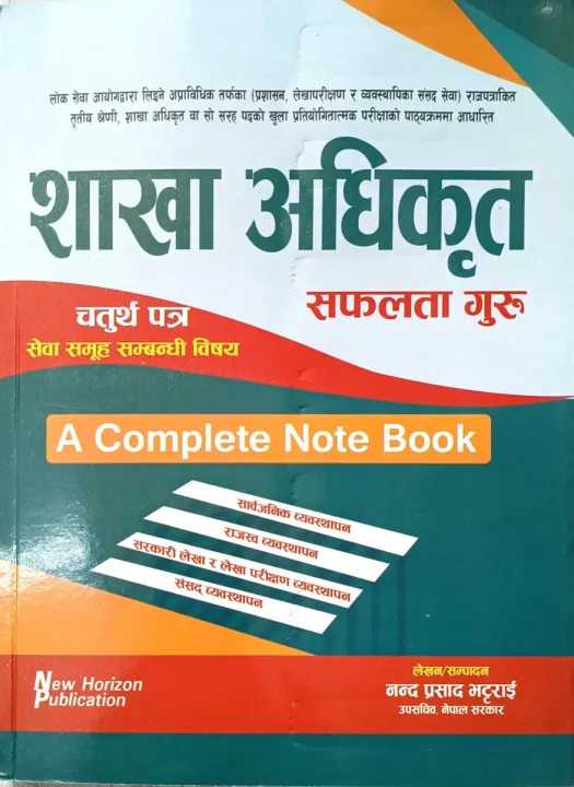 Samuh Question Paper Section Officer Fourth Paper Sewa Samuha Samandhi 2025/26 | Daraz.com.np