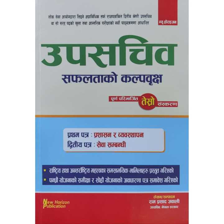 Upasachib%20Safaltako%20Kalpabriksha-3rd%20Edition%20-%20Image%202
