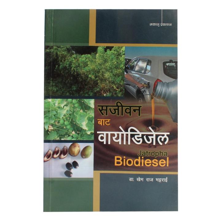 Sajiban Bata Biodiesel By Dr. Khem Raj Bhattarai