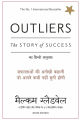 Outliers (Hindi) by Malcolm Gladwell. 