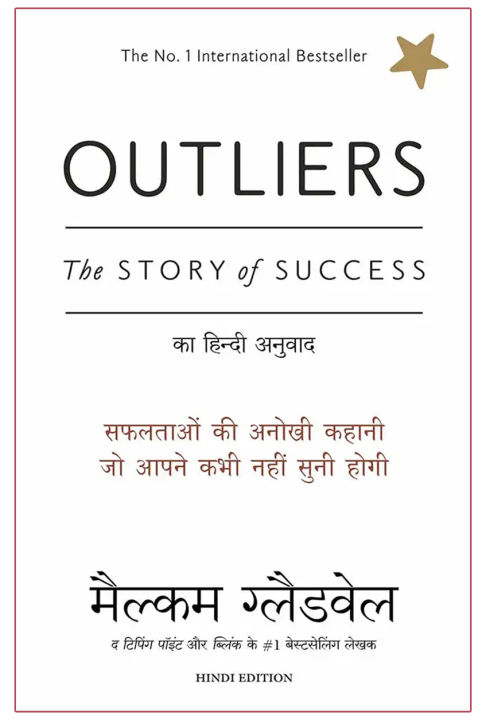 Outliers (Hindi) by Malcolm Gladwell