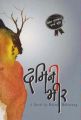 Damini Bhir - Rajan Mukarung * Madan Puraskar Winner 2069 Bs (Bestseller). 