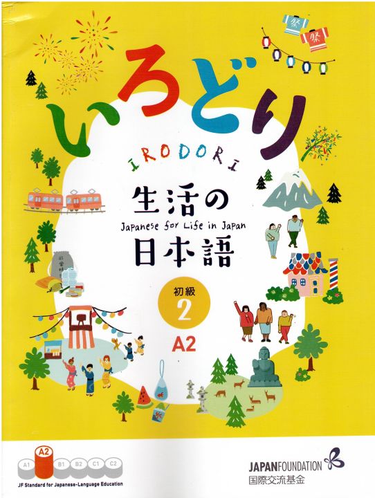 2%20(A2)%20Level%20Irodori%20Japanese%20Textbook%7C%20%E7%94%9F%E6%B4%BB%E3%81%AE%E6%97%A5%E6%9C%AC%E8%AA%9E%20%7C%20Japanese%20for%20Life%20in%20Japan%20-%20Image%202