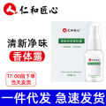 Renhe ingenuity fresh and deodorizing deodorant 20ml/bottle. 