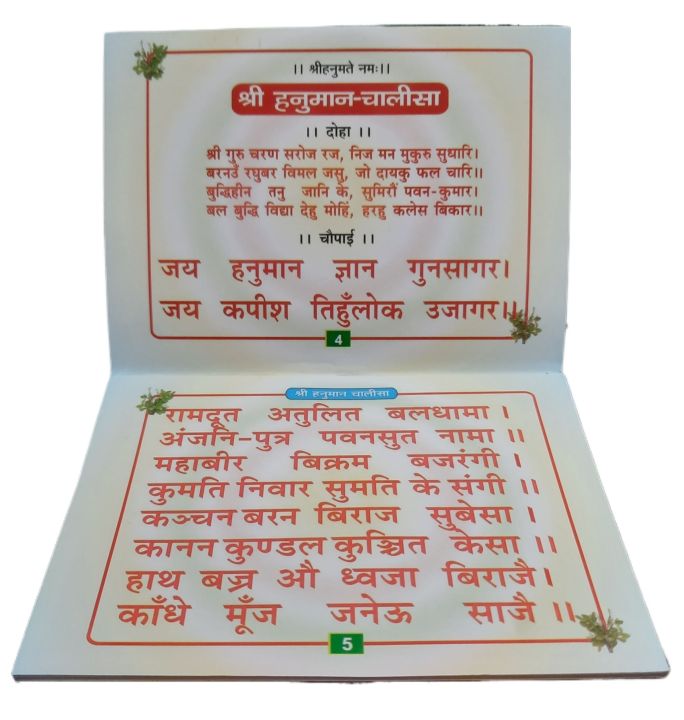 Shree%20Hanuman%20Chalisa%20Book%20Pocket%20Size%20-%20Image%203