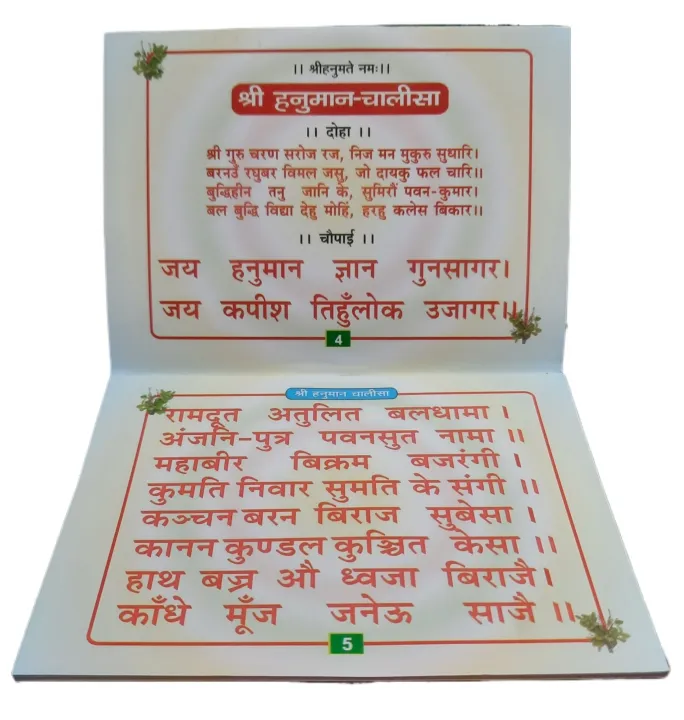 Shree%20Hanuman%20Chalisa%20Book%20Pocket%20Size%20-%20Image%203