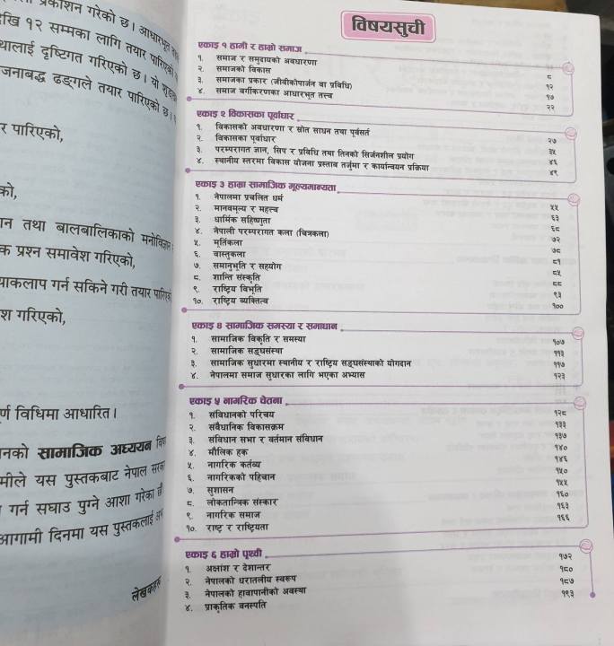 Readmore%20Samajik%20Adhyan%20for%20Grade%209%20New%20curriculumn%20Aproved%20by%20%20CDC%20-%20Image%204