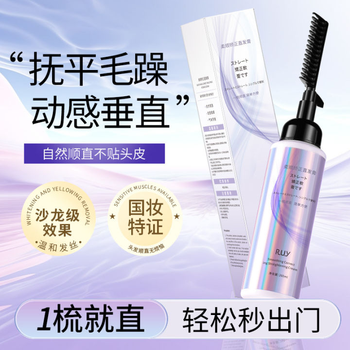 RUY SOFTENING STRAIGHTENING CREAM HOME SOFTENER DOES NOT HURT THE HAIR, ONE COMB STRAIGHT NO-PULL NO-CLIP HAIR DYE CREAM WHOLESALE