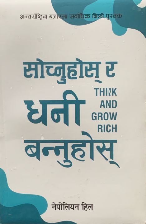 World%E2%80%99s%20Greatest%20Books%20For%20Personal%20Growth%20&%20Wealth%20(Set%20of%206%20Books%20Nepali%20Translate)%20-%20Image%206