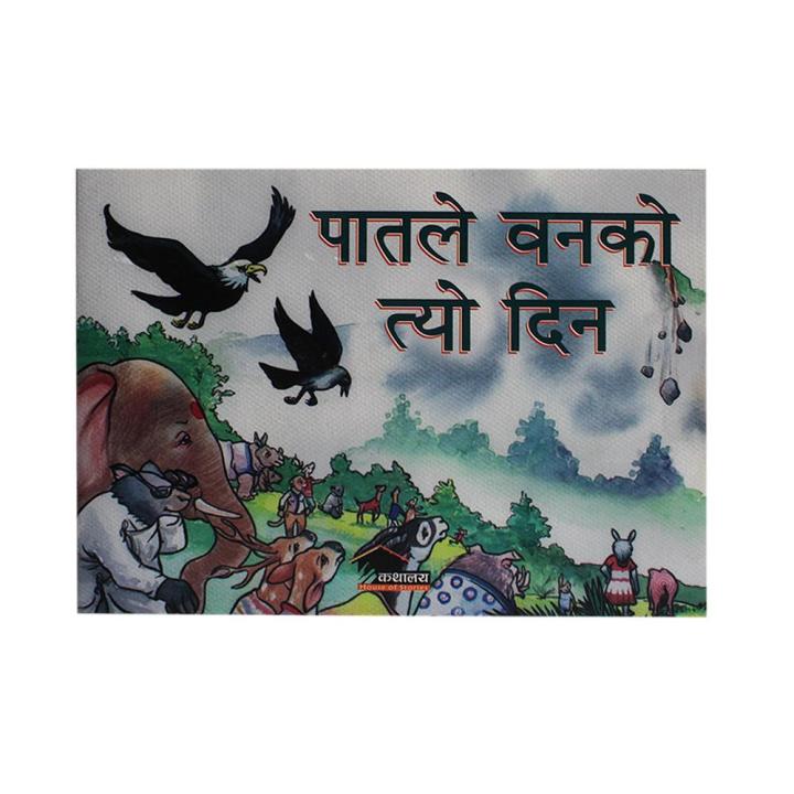 Patale%20Banko%20Tyo%20Din%20By%20Roshan%20Pokhrel%20-%20Image%203