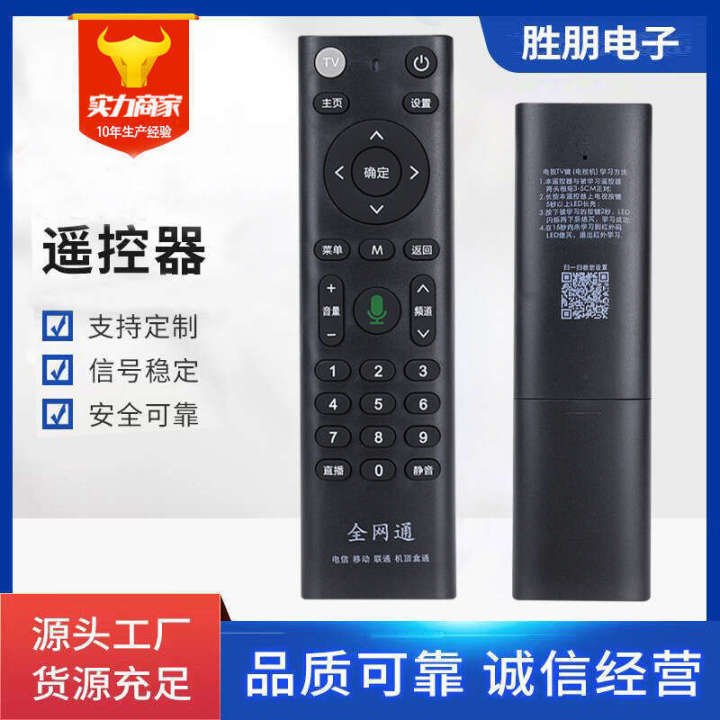 Universal Remote Control Compatible with Mobile, Unicom, China Telecom, Huawei, Fiberhome, and JiuLian Network Set-Top Boxes