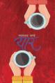 Yaar By Nayan Raj Pandey. 
