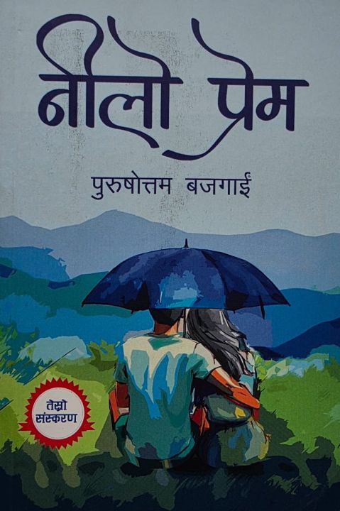 Nilo%20Prem+%20Ek%20Sarko%20Maya+Pahelpur+Gupta%20Prem%20-%20Image%202