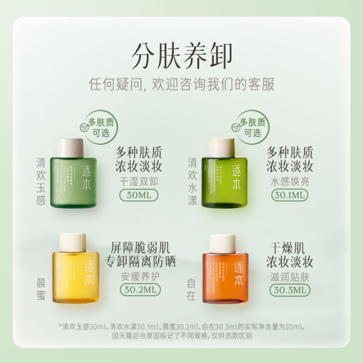 %5BFast%20delivery%5D%5BHot%20selling%20in%20China%5D%20Zhuben%20Cleansing%20Oil%20Qinghuan%20Senyun%20Plant%20Cleansing%20Oil%20Gentle%20and%20Refreshing%20Blackhead%20Remover%20Cleansing%20Oil%20Sample%2030ml%20-%20Image%202