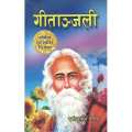 Gitanjali By Rabindranath Tagore (Nepali Translation). 