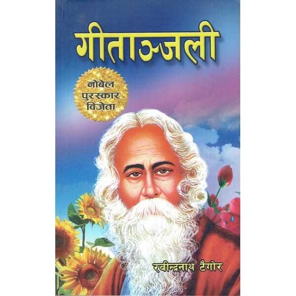 Gitanjali By Rabindranath Tagore (Nepali Translation)