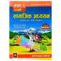 Class 9 Ramro Samajik Adhyayan | Social Studies Manual 2082 By Narayan Prasad Khatiwada | Ashish Book House. 
