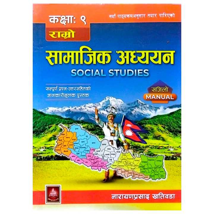 Class 9 Ramro Samajik Adhyayan | Social Studies Manual 2082 By Narayan Prasad Khatiwada | Ashish Book House