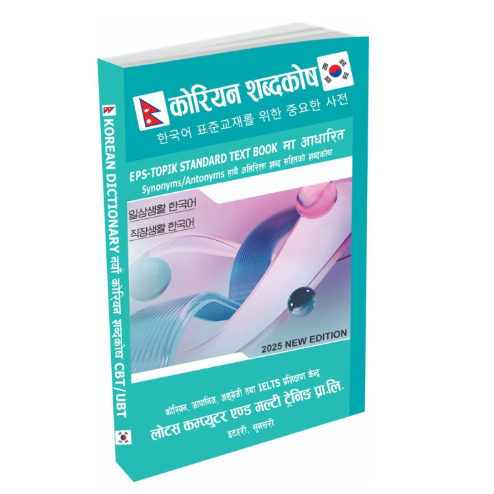 Lotus Latest Korean to Nepali Meaning Book (Based on New Course) | EPS Word Meaning ( Korean Dictionary )