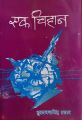 Ek Chihan By Hridaya Chandra Singh Pradhan. 