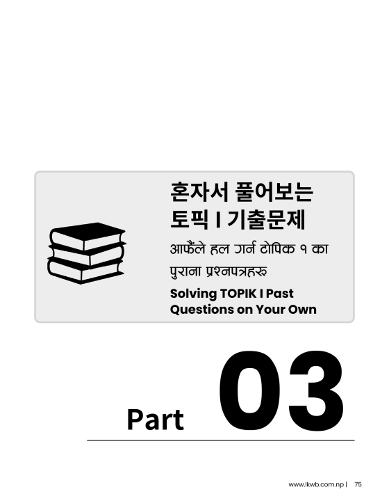 Mastering%20TOPIK%20I%20with%20Past%20Questions%20by%20Dr.%20Bibek%20Tamang%20-%20Image%206