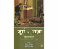 Crime and Punishment: Complete Hindi Translation by  Fyodor Dostoevsky. 