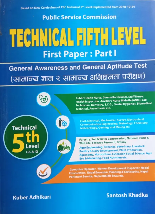 Technical Fifth Level First Paper Part 1 Book | Daraz.com.np