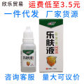 Gaitian Ling Le Skin Liquid Undiluted Skin Lefu Bacteriostatic Agent One piece of consignment in stock new goods Le Fu Liquid Bacteriostatic Liquid. 