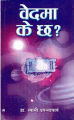 Vedh Ma K Chha ? By Dr Swami Prapannacharya. 