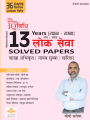 IQ Vidhi 13 Years Loksewa Solved Papers By Bodhi Sir. 