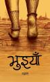 Phulchowki Books Phulchowki Books Bhuiyan By Yangesh. 