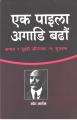 Jit Tapaiko By Best Seller Nepali Books. 
