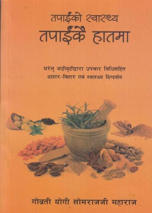 Tapaiko Swasthya Tapaikai Haatma - Gobreti Yogi Somrajaji  Maharaj