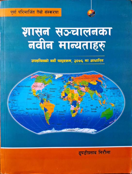Sashan%20Sanchalanka%20Nabin%20Manyataharu%20(%E0%A4%B6%E0%A4%BE%E0%A4%B8%E0%A4%A8%20%E0%A4%B8%E0%A4%9E%E0%A5%8D%E0%A4%9A%E0%A4%BE%E0%A4%B2%E0%A4%A8%E0%A4%95%E0%A4%BE%20%E0%A4%A8%E0%A4%B5%E0%A5%80%E0%A4%A8%20%E0%A4%AE%E0%A4%BE%E0%A4%A8%E0%A5%8D%E0%A4%AF%E0%A4%A4%E0%A4%BE%E0%A4%B9%E0%A4%B0%E0%A5%81)%20by%20Dhundiprasad%20Niraula%20-%20Image%202