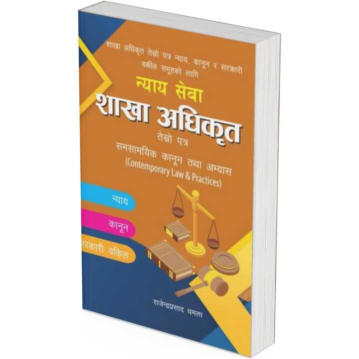 Section Officer Law 3rd Paper (Nepali)
