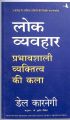 How To Win Friends And Influence People (Hindi Edition) By Dale Carnegie. 