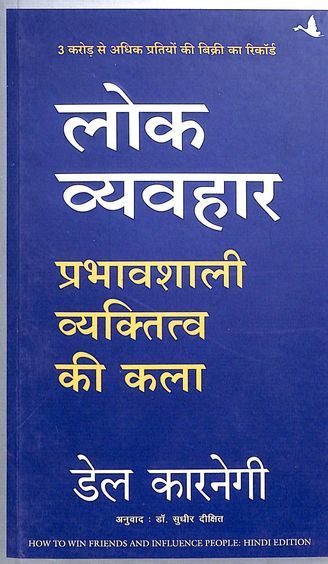 How%20To%20Win%20Friends%20And%20Influence%20People%20(Hindi%20Edition)%20By%20Dale%20Carnegie%20-%20Image%202
