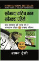 Brian Tracy: Eat That Frog! (Nepali Translate). 