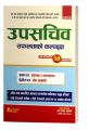 Upasachib Safalta Ko Kalpawriksh Pratham ,Dritiya Patra 2080/81. 