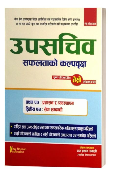 Upasachib%20Safalta%20Ko%20Kalpawriksh%20Pratham%20,Dritiya%20Patra%202080/81%20-%20Image%202