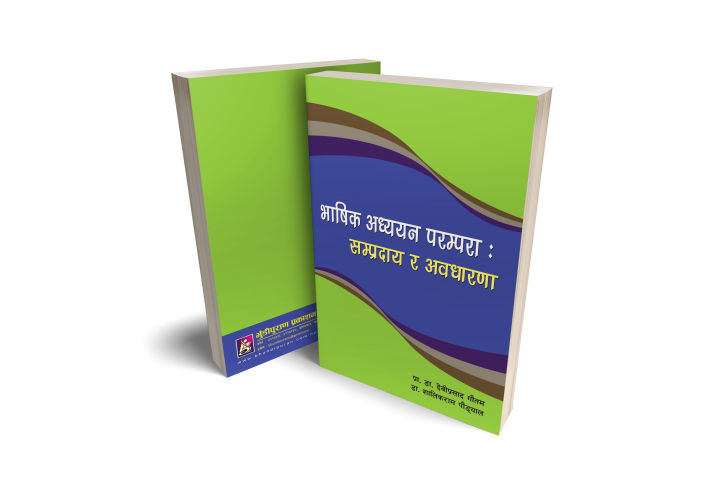 Bhasik Adhyayan Parampara (Sampradaya Ra Abadharana) : Bhundipuran Prakashan