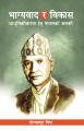 Bhagyabad ra Vikas (Nepali Translation Of Fatalism and Development)  By Dor Bahadur Bista. 
