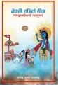 Nepali Sajilo Geeta. 