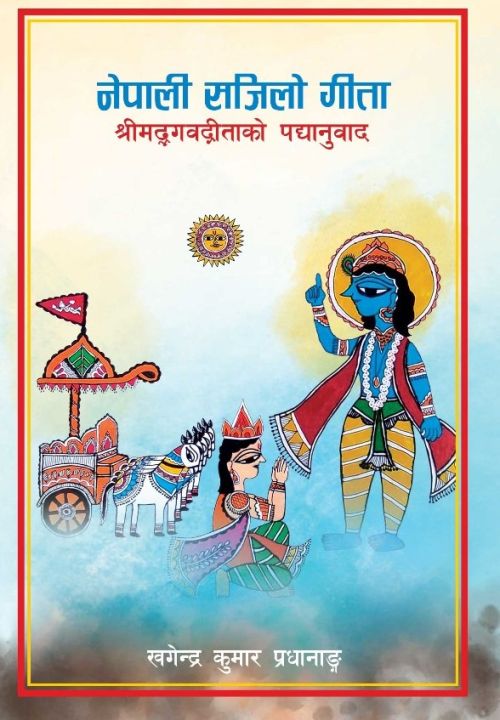 Nepali Sajilo Geeta