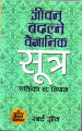 Jeevan Badalne Baigyanik Niyam - Robert Greene (48 Laws of Power(Nepali). 