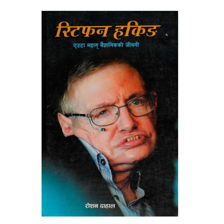 Stephen Hawking By Roshan Dahal