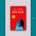 Seto Dharti (सेतो धरती) by Amar Nyaupane. 