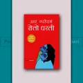Seto Dharti (सेतो धरती) by Amar Nyaupane. 