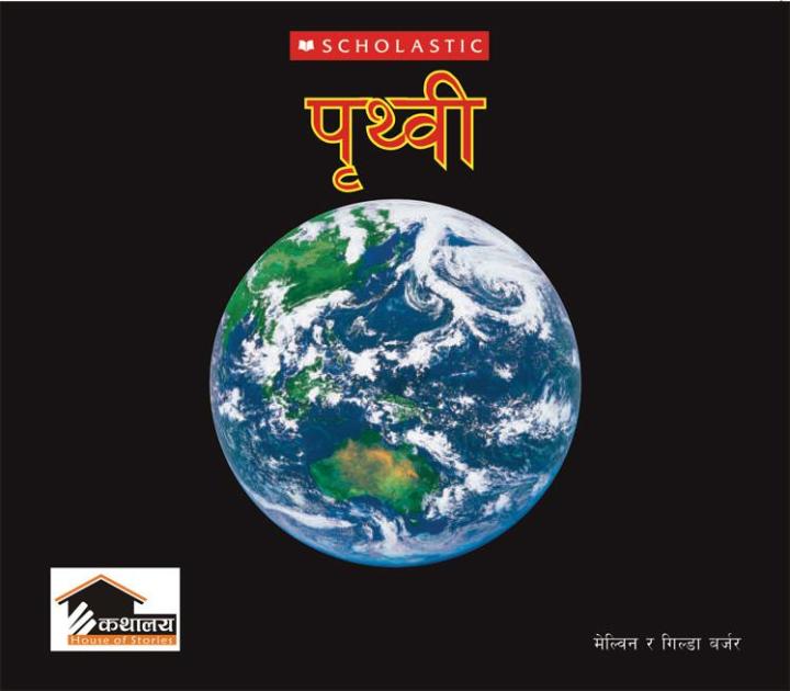 Prithivi By Melvin & Gilda Berger